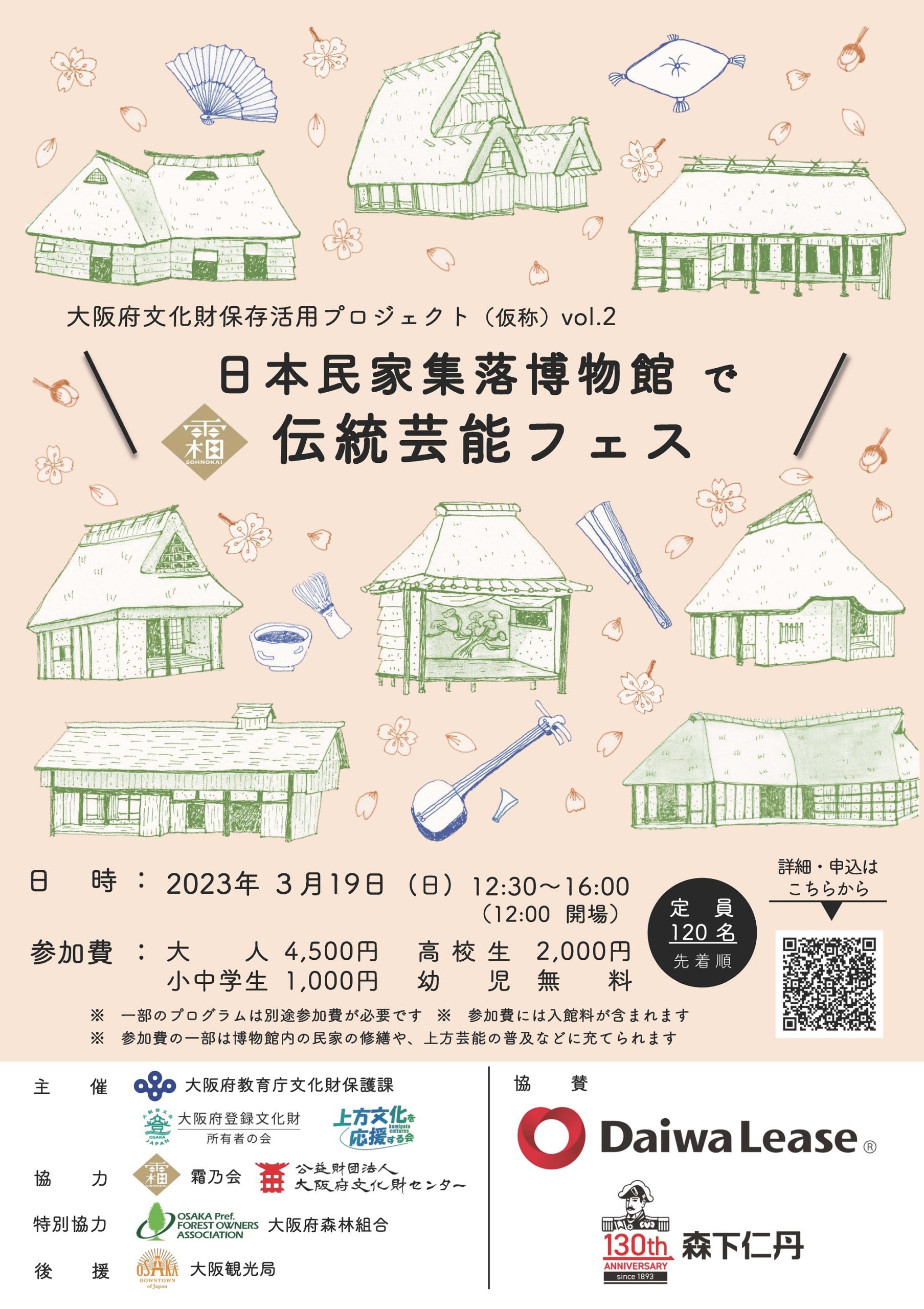 20230319日本民家集落博物館で伝統芸能フェス