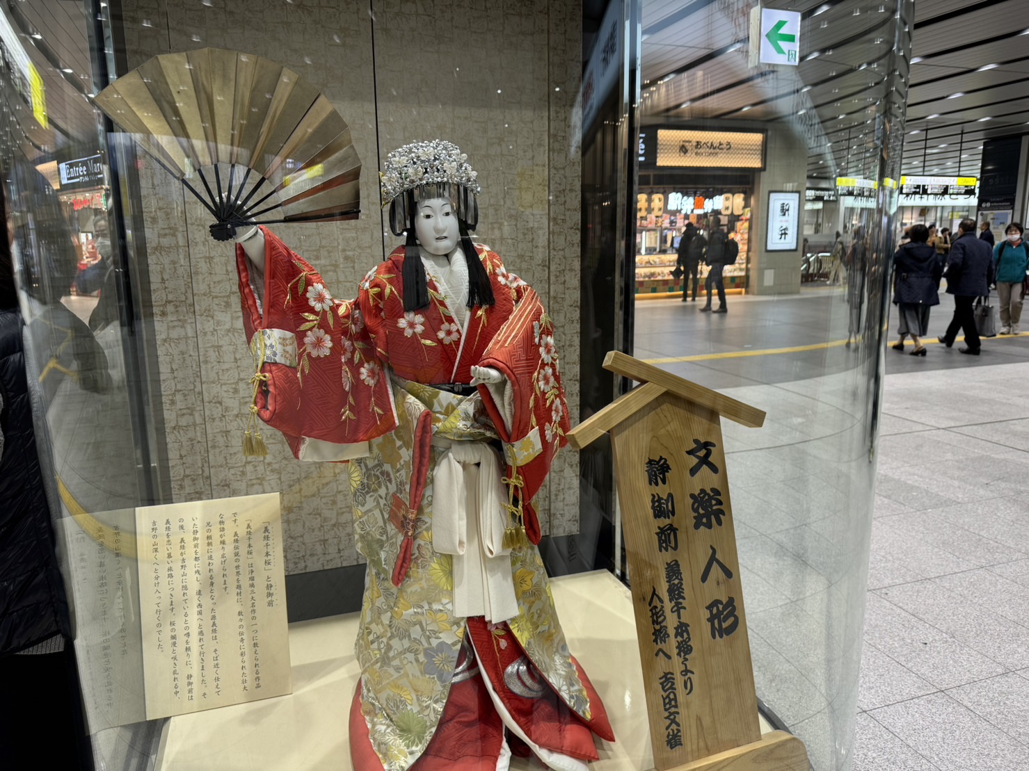 新大阪駅の文楽人形