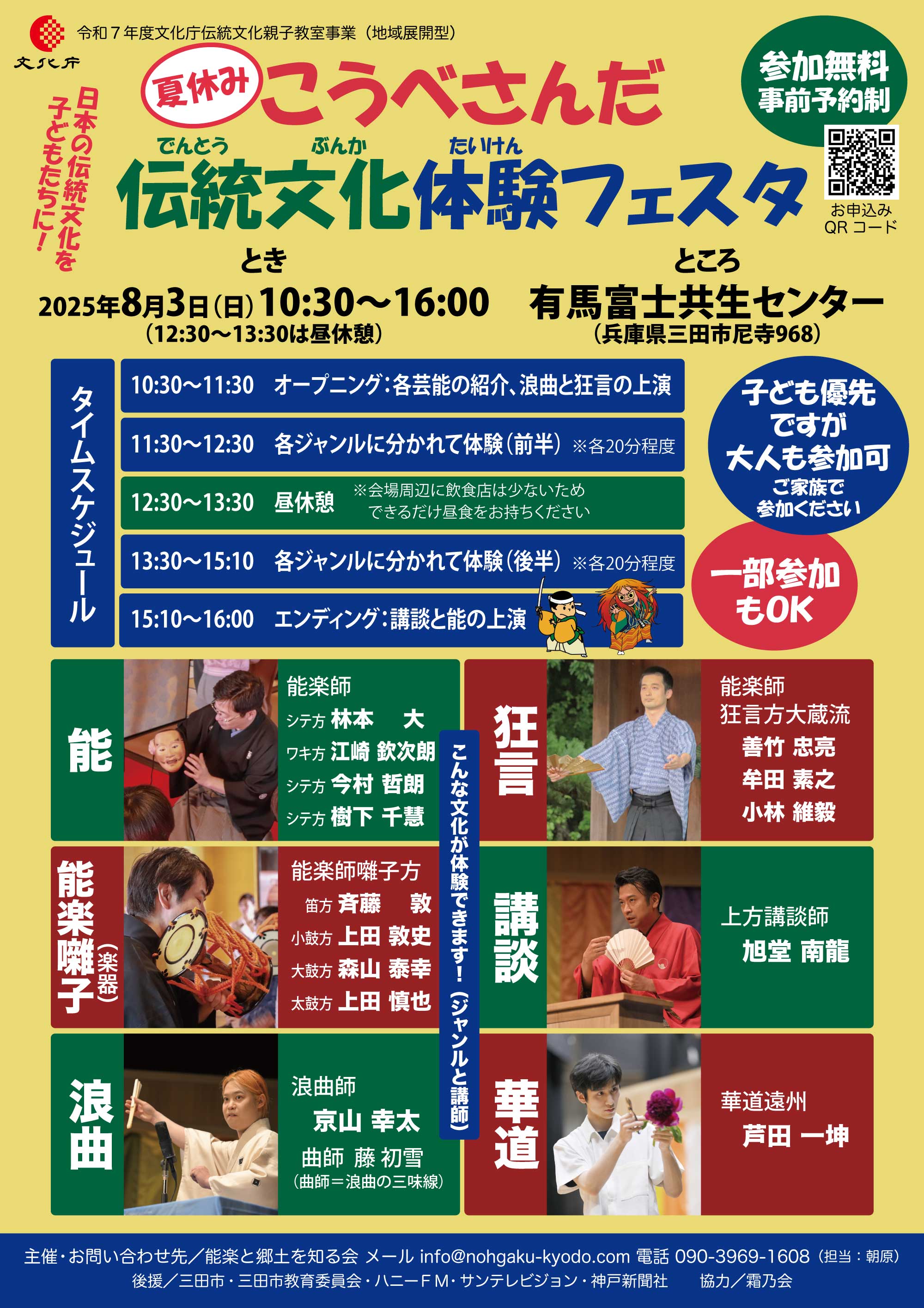 こうべさんだ伝統文化体験フェスタ