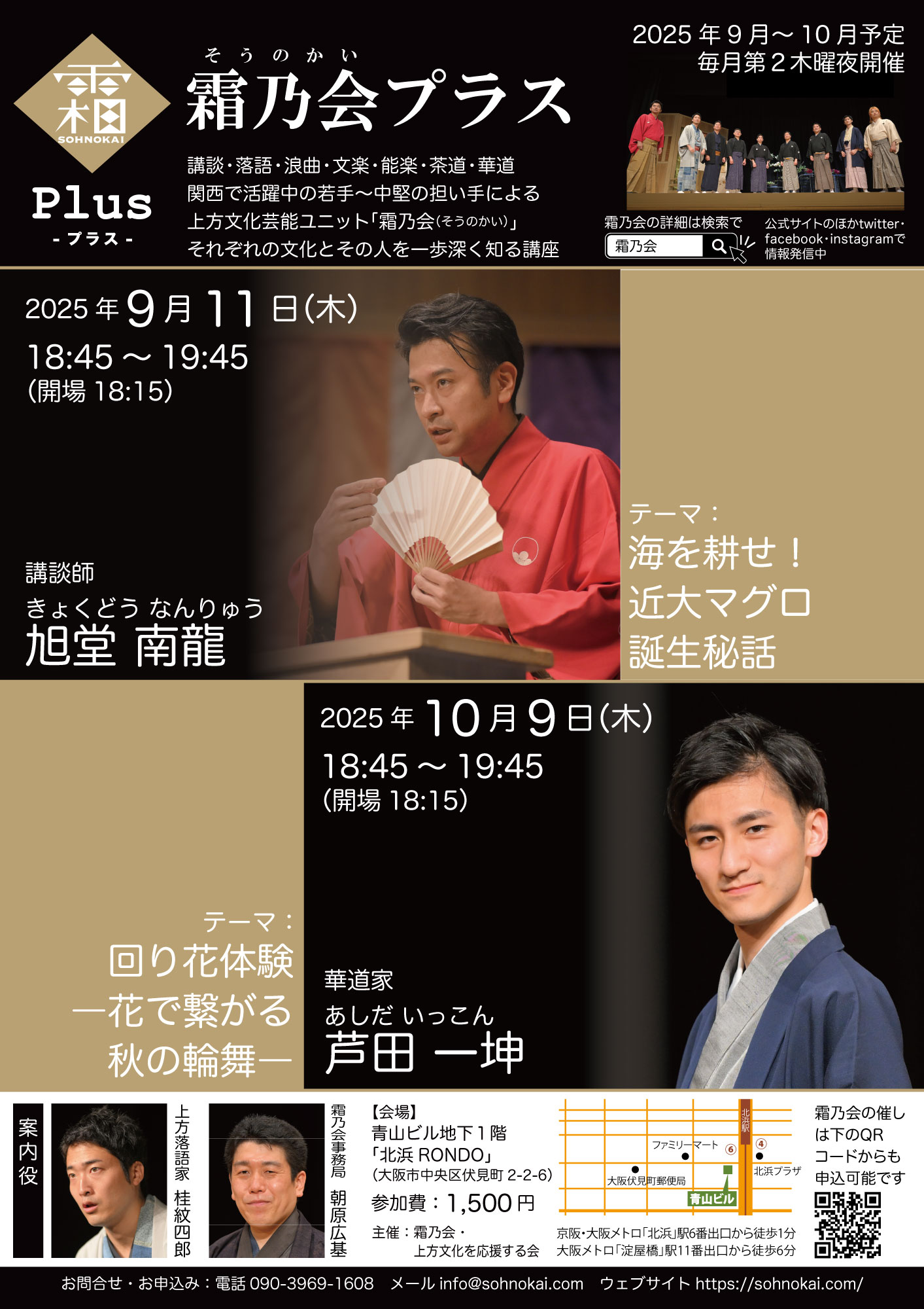 202509-10霜乃会プラスチラシ