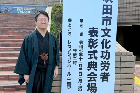 林本大「吹田市文化功労者」表彰