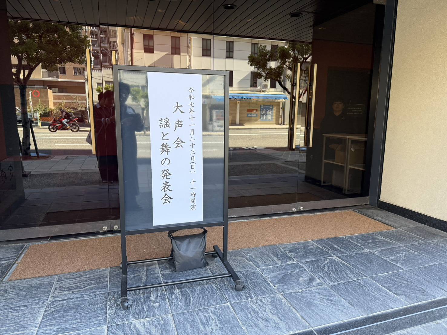 発表会「大声会謡と舞の会」@大槻能楽堂20251123