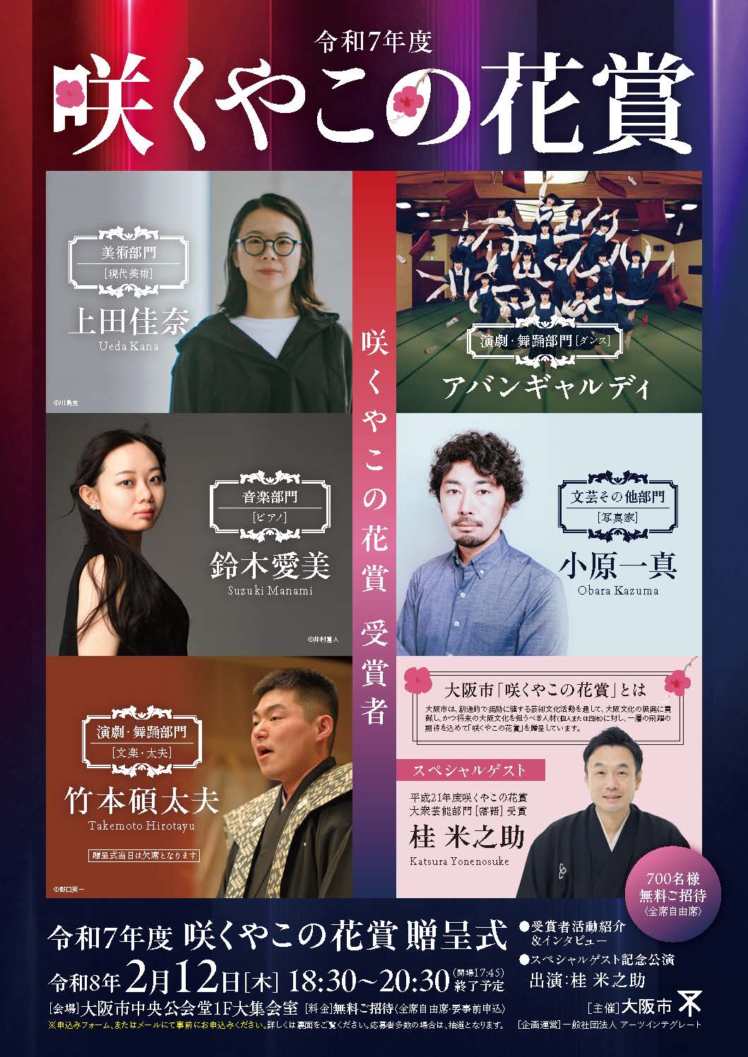 令和7年咲くやこの花賞