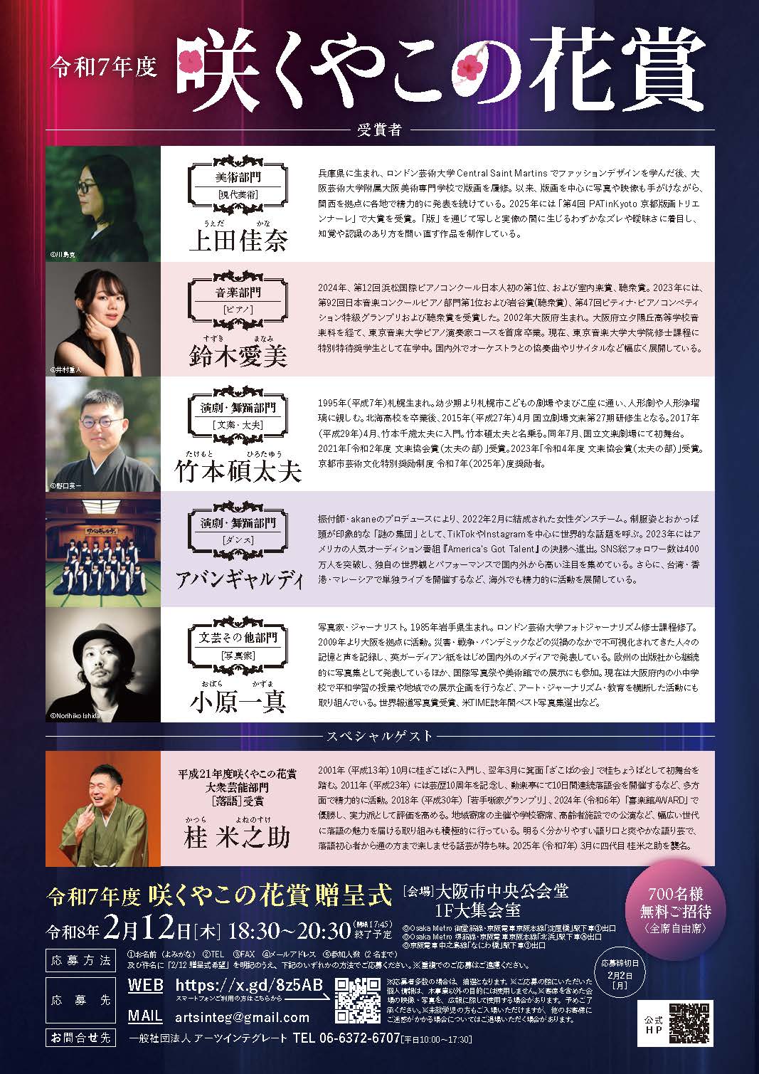 令和7年咲くやこの花賞