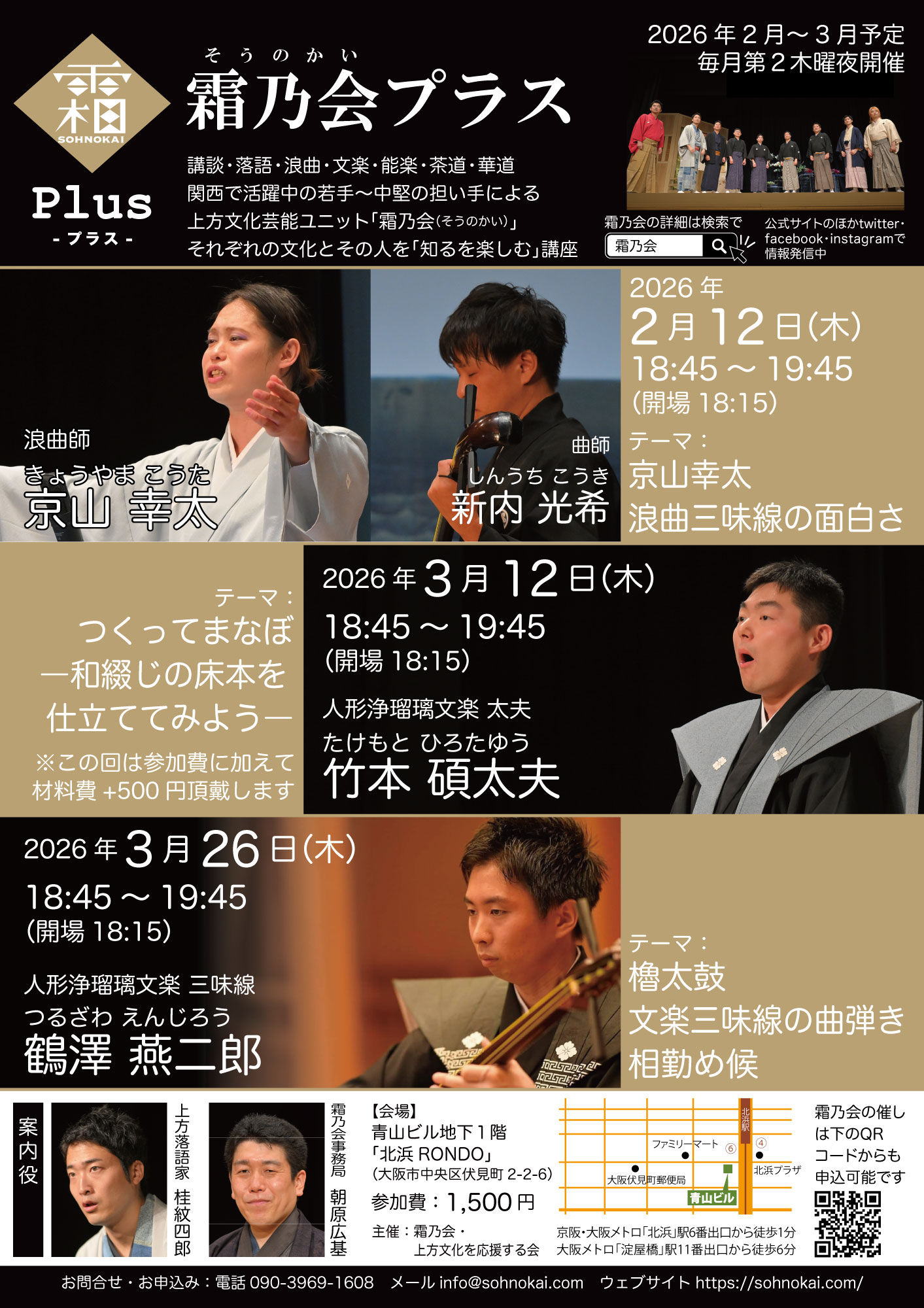 202602-202603霜乃会プラスチラシ