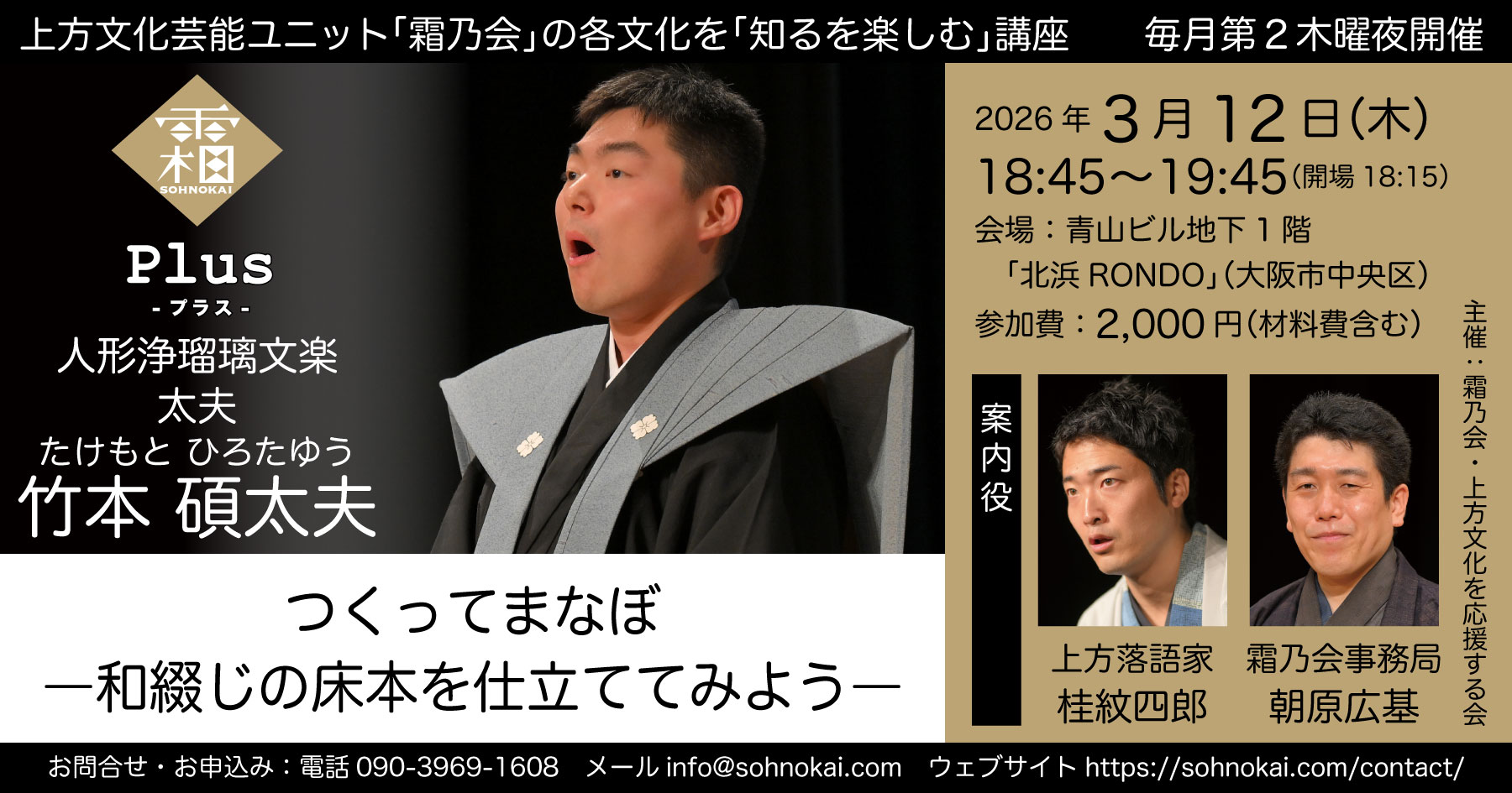 20260312霜乃会プラス竹本碩太夫