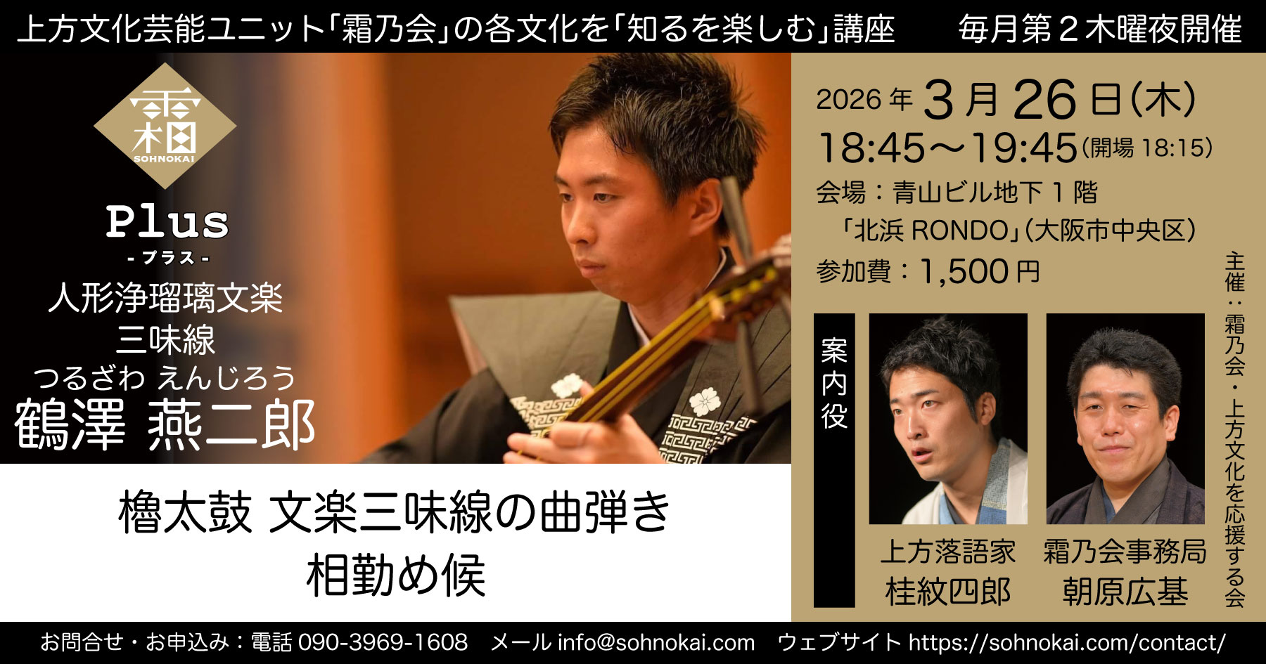 20260326霜乃会プラス鶴澤燕二郎アイキャッチ