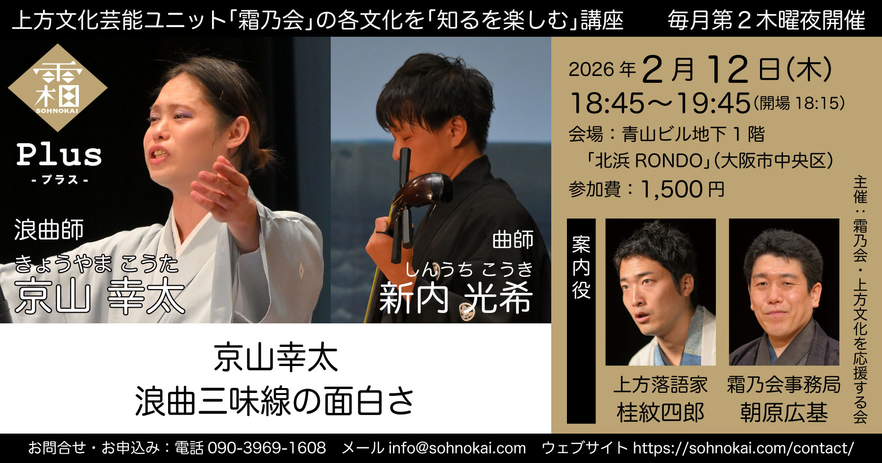 20260212霜乃会プラス京山幸太