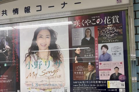 咲くやこの花賞贈呈式のポスター