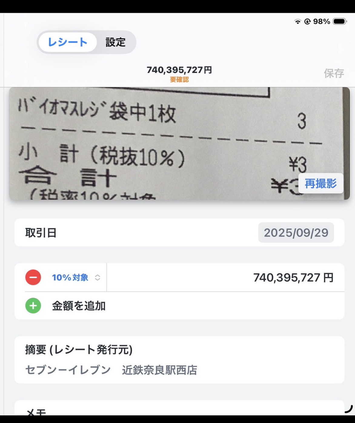 7億4千万円のレジ袋?