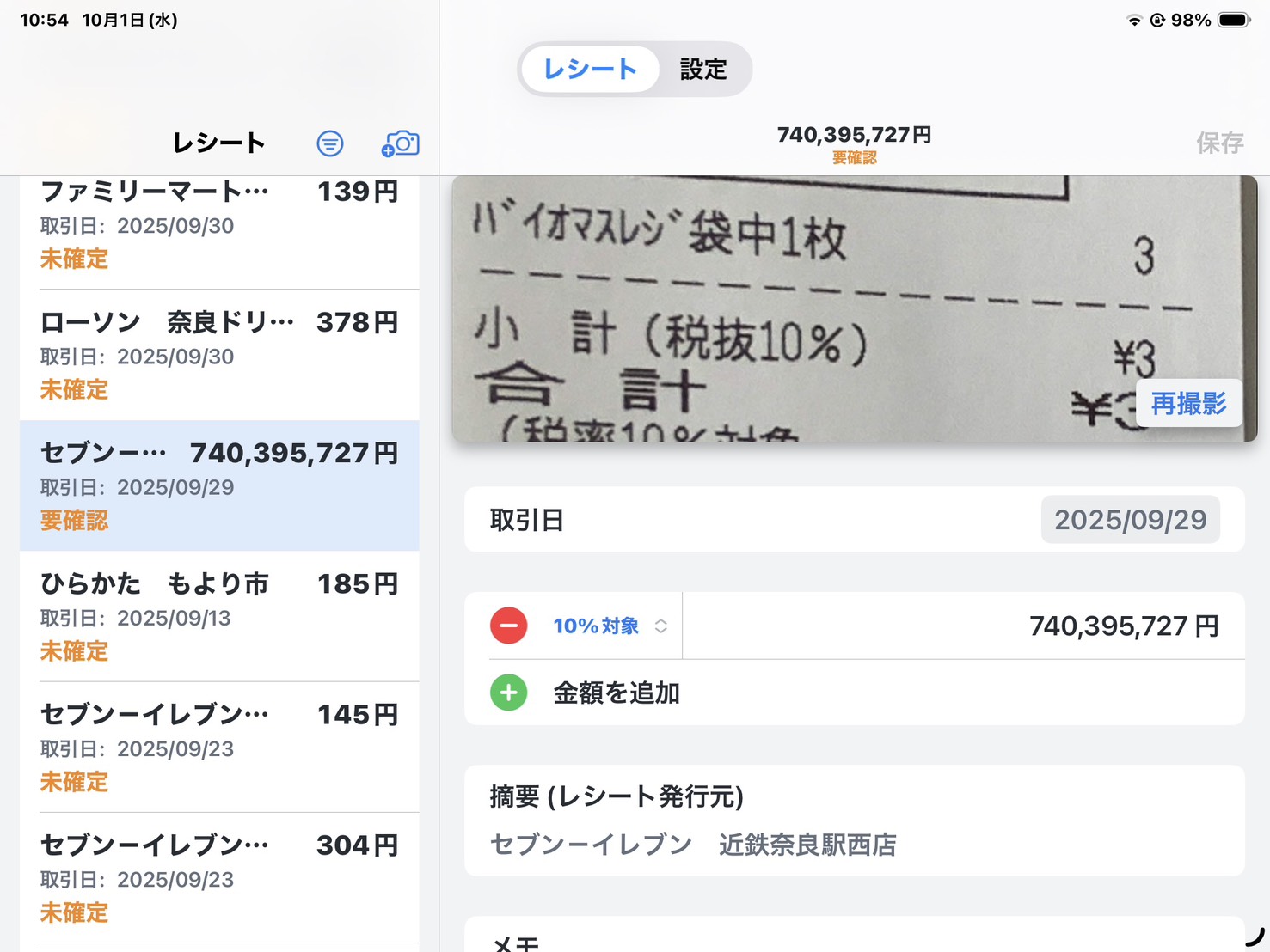7億4千万円のレジ袋?