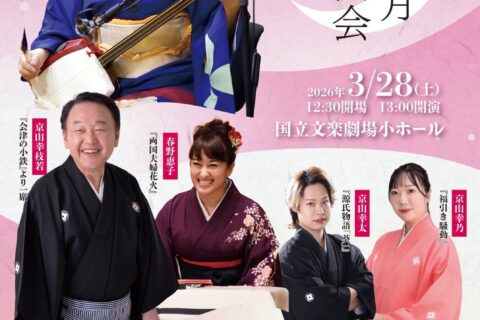 20260328一風亭初月追善浪曲会