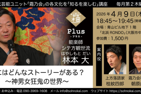 20260409霜乃会プラス林本大