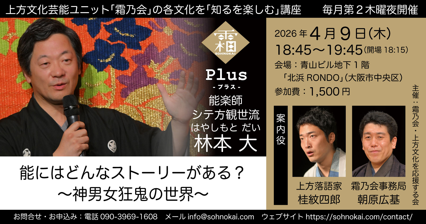 20260409霜乃会プラス林本大