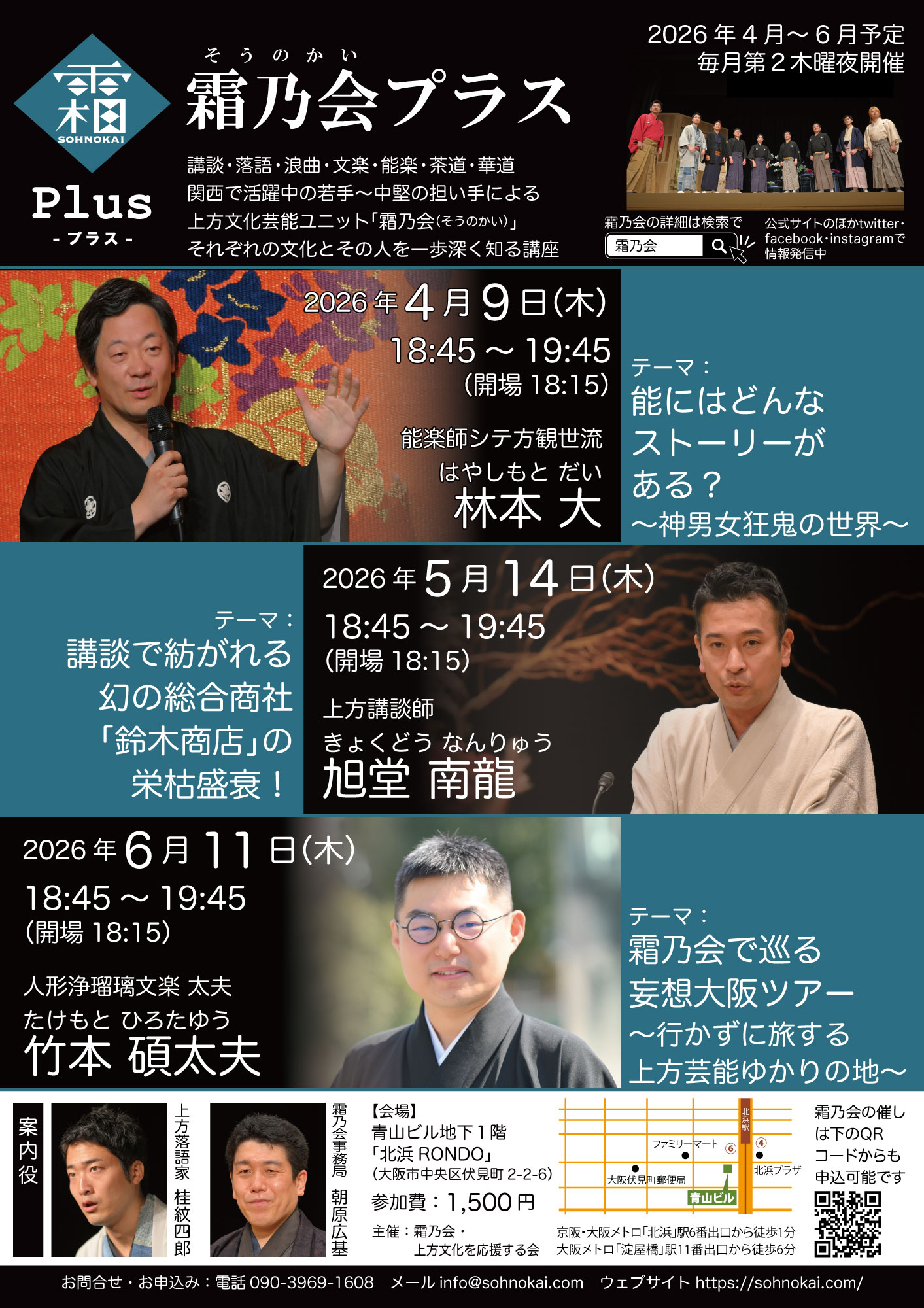 202604-202606霜乃会プラス