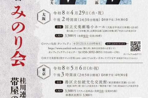 みのり会 桂川連理柵 帯屋の段